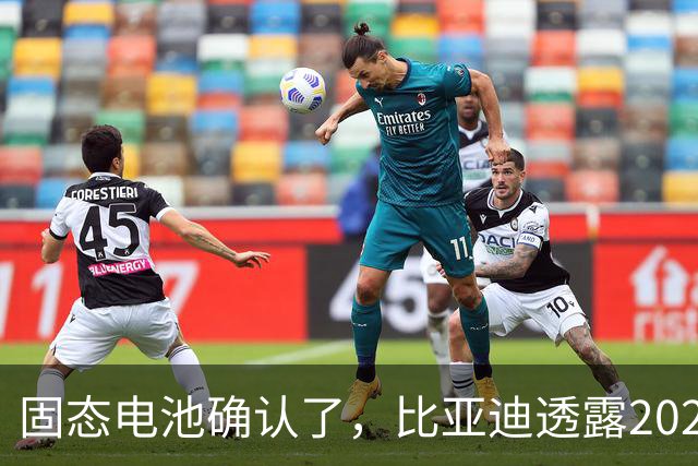 固态电池确认了，比亚迪透露2027年上车，这回压力给到了丰田