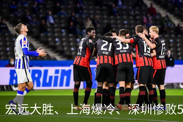宏远大胜、上海爆冷、深圳惨败58分，CBA又乱了！联赛积分榜如下