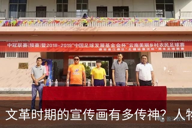 文革时期的宣传画有多传神？人物性格鲜明，嫉恶如仇