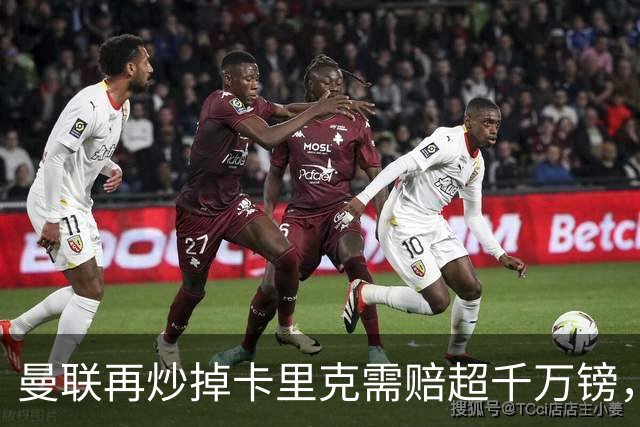 曼联再炒掉卡里克需赔超千万镑，先后任性炒主帅赔偿近亿镑