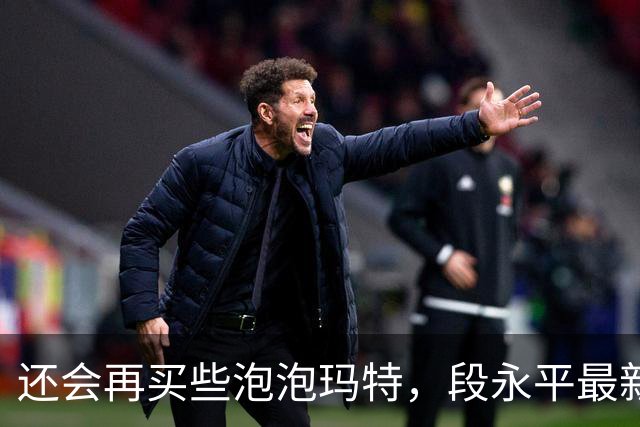 还会再买些泡泡玛特，段永平最新分享：投资AI像囚徒困境，但不投的人大概率会掉队